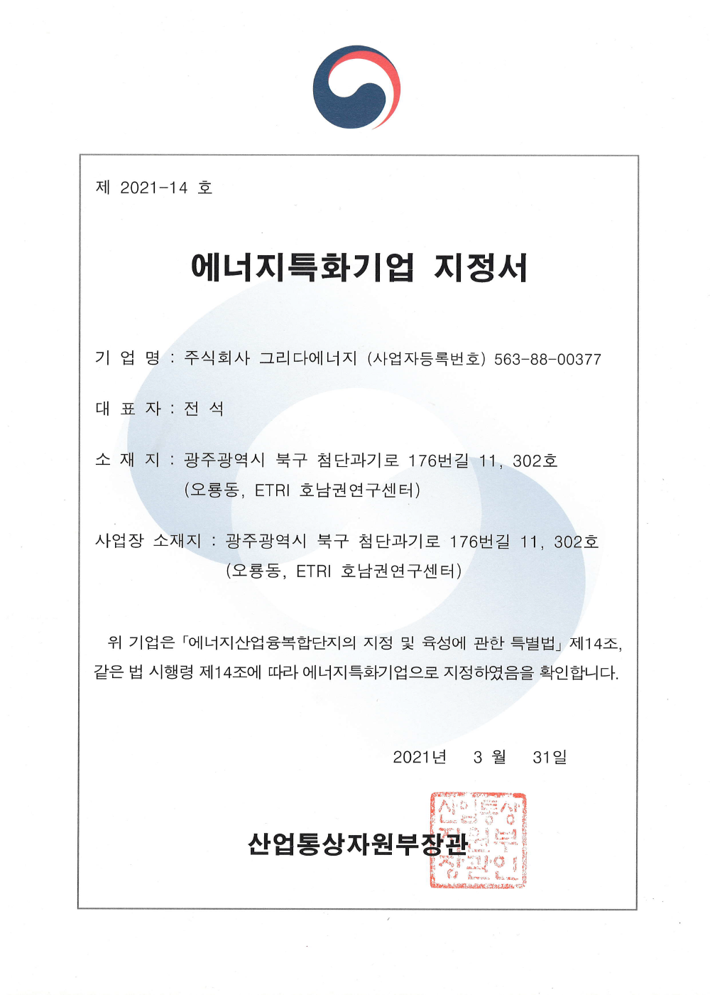 에너지 특화 기업