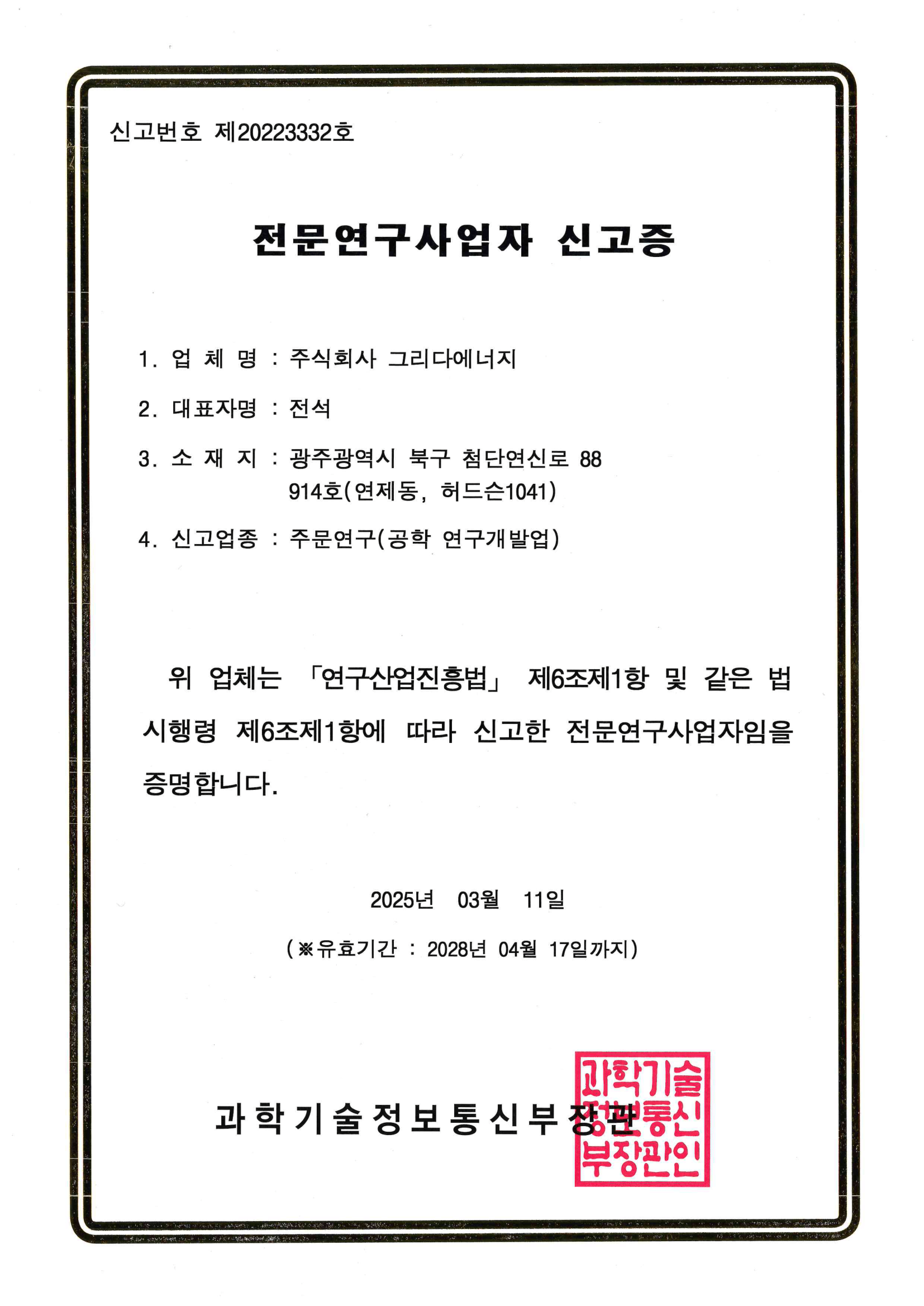 전문연구사업자 신고증