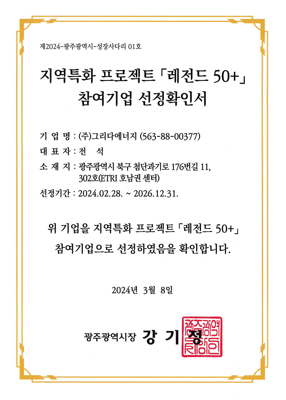 지역특화 프로젝트 레전드 50+